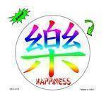 Chinese Symbol for HAPPINESS Color Decal